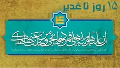 روز شمار عید الله الاکبر