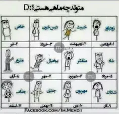 متولد چه ماهی هستین؟؟؟!!