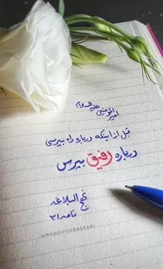 بهترین رفیق 