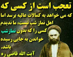 #آیت_الله_قاضی #نماز_شب #کپی_با_ذکر_صلوات_جهت_سلامتی_و_تع