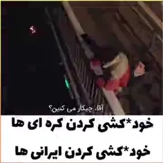 خودکشی کردن ایرانی یا کره ای؟😂💔