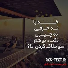 هه بلاکم خدا جون..