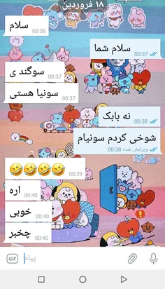 اینم چت منو دوست صمیمی و همین قدر شیرین 😂😂😂