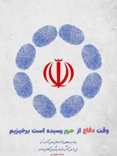 #انتخابات #من_رای_میدهم #من_رای_می_دهم