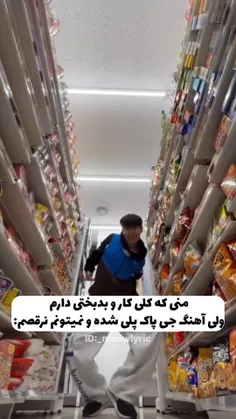 این آهنگ واقعا عالیه😂🥲