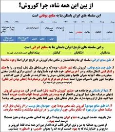 از بین این همه شاه،چرا کوروش؟!؟!