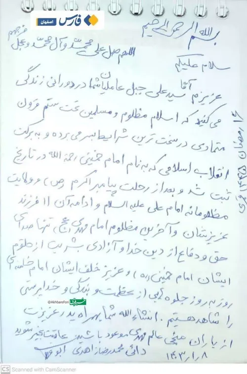 🔺 نامه ای که هفتهٔ گذشته سردار شهید محمدرضا زاهدی به خواه
