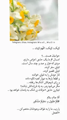 لبَّیک؛ لبَّیک؛ اللّهمّ لبَّيك ...