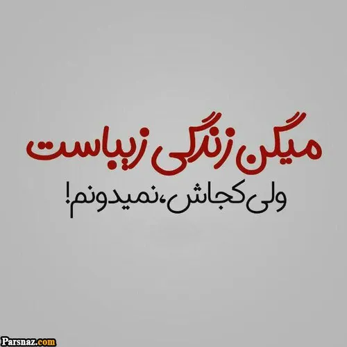 دلم گرفته همین