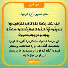 حدیثی از امام حسین(ع)