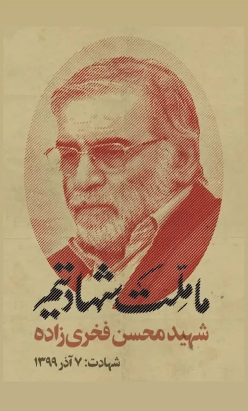 شهید فخری زاده