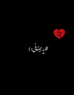 #یه اضافی💔