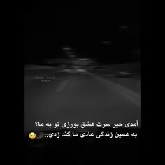 امدی خیر سرت عشق بورزی..🖤🙂
