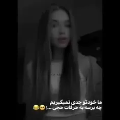 من خودتو جدی نگرفتم وای ب حال کصشعرات 🤣🤣🤣🤣