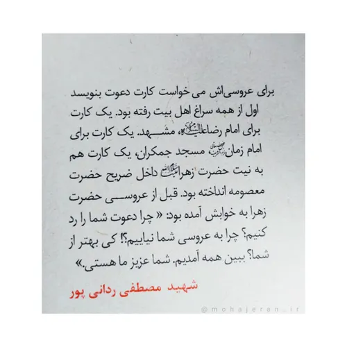 شهید مصطفی ردانی پور
