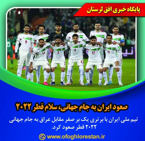 صعود ایران به جام جهانی، سلام قطر ۲۰۲۲