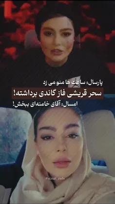 هر کثافت‌کاری دلشون می‌خواد می‌کنن بعد می‌گن آقای خامنه‌ا