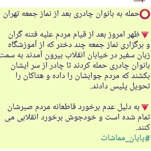 پایان مماشات ✋🏻