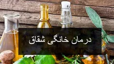 13 روش سریع برای درمان خانگی زخم شقاق مقعد(فیشر)