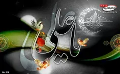 یا علی( ع)