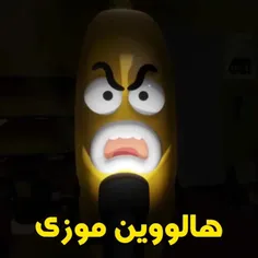 هالووین موزی 🍌🍌🍌