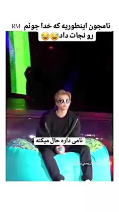 و اینجوری شد که نامجون نجات یافت