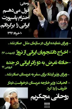 دولت همتی و مهرعلیزاده همان دولت روحانی کذاب است شک نکنید ...