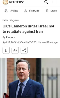 🔻وزیر خارجه انگلیس: ما از اسرائیل می خواهیم که پاسخ ندهد