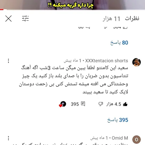 پر لایک ترین کامنت سعید والکور😃