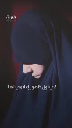 🎥 نخستین ظهور علنی همسر «ابوبکر البغدادی» و مصاحبه با شبک