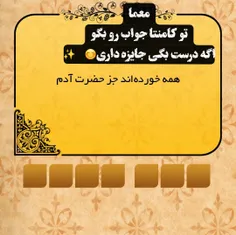 معما