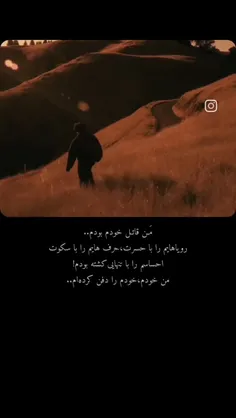 خودم،خودم را دفن کردم....