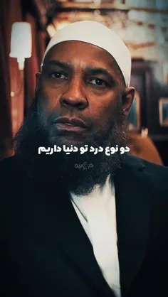 دو نوع درد توی دنیا داریم🤙                               