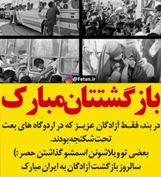 🔴  سالروز #بازگشت_آزادگان به ایران مبارک