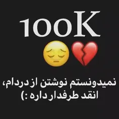 نمیدونستم نوشتن از دردام انقدر طرفدار داره💔😔