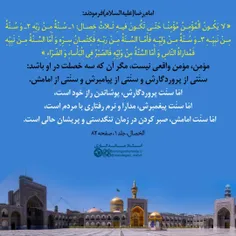 امام رضا (علیه السلام) فرمودند: 