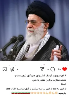 # ای جهان استکبار منبعد از این ترسو بیشتر و بیشتر از قبل 