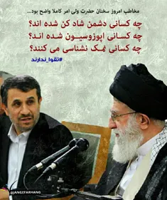 تعبیرات رهبری درمورد احمدی نژاد: 