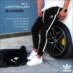 #شلوار #اسلش #مردانه #Adidas طرح BlackBird

