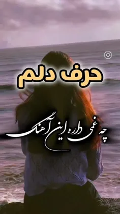 حرف دلم به کی بکم جای ندارم که برم خدایا💔💔💔💔