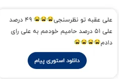 بله متاسفانه