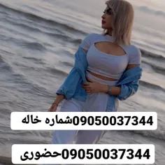 شماره خاله تهرا شماره خاله شیراز شماره خاله قم