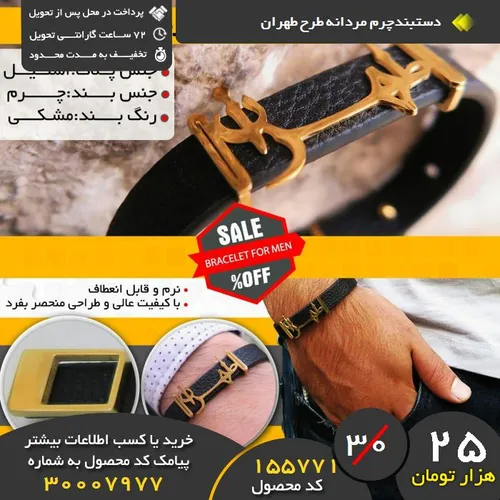 دستبند چرم مردانه طرح طهران