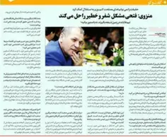 آقای منزوی گفته که وزیر به استقلال کمک کرده 