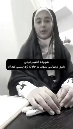 فائزه رحیمی شهیده‌ی پرتلاش و با کمالات 💔