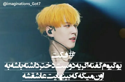 اِلٰهی کوشولوم💚 Yugyeom Got7