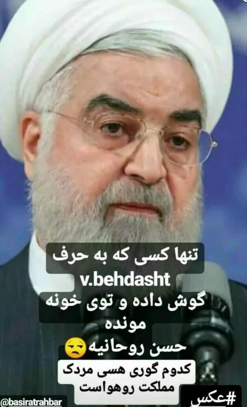 روحانی