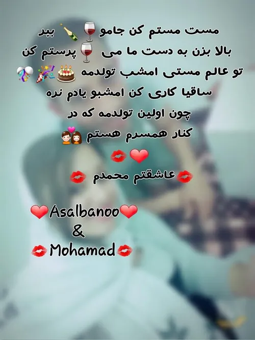 ساقیا کاری کن این لحظات خوشی کنار همسرم یادم نره 🍷 🍾 💑 💋 