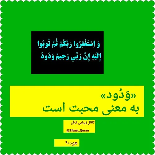 🌳 🌻 ذکــر «ودود»بعد از «رحیم»