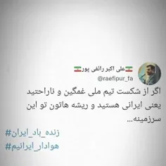 غیرت ایرانی